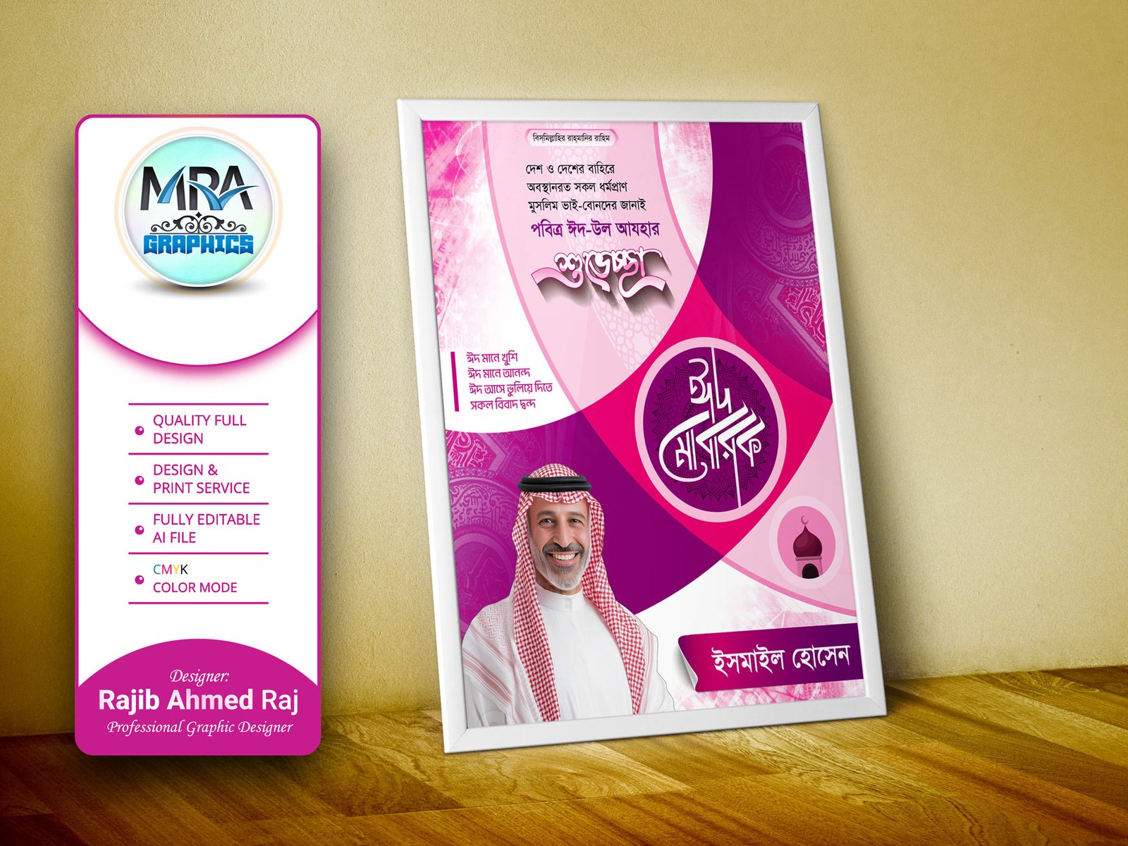 Eid Mubarak Poster design