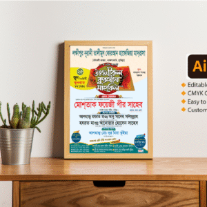 Eid Mubarak Poster